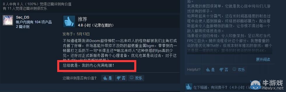 《毀滅戰(zhàn)士4》Steam好評(píng)如潮 網(wǎng)友：純粹到極致