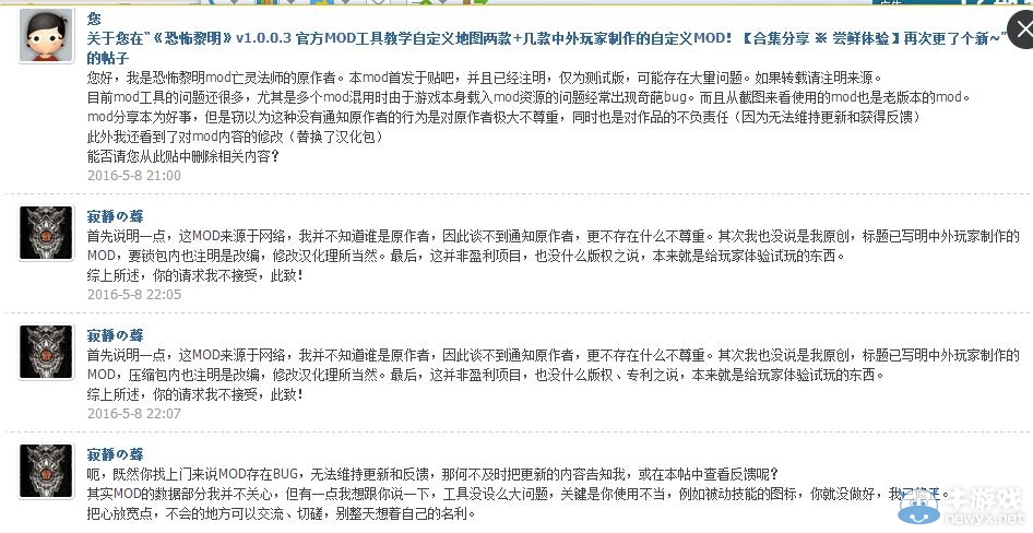 恐怖黎明MOD作者與3DM大戰(zhàn)？
