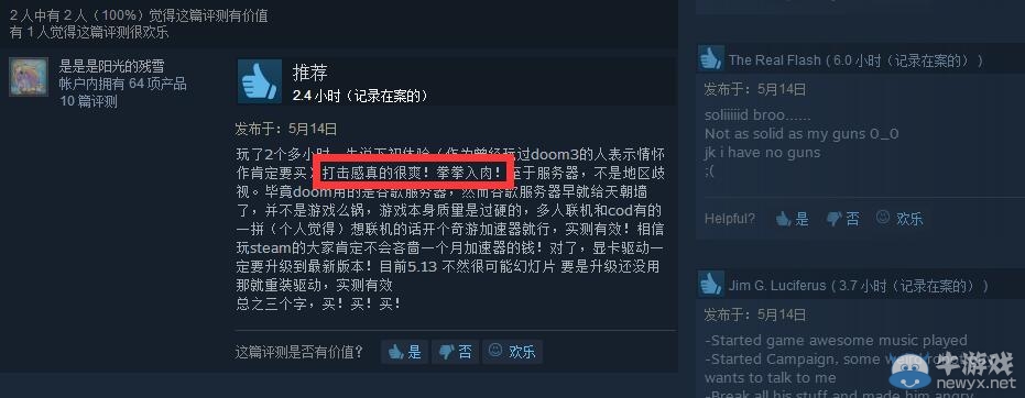 《毀滅戰(zhàn)士4》Steam好評(píng)如潮 網(wǎng)友：純粹到極致
