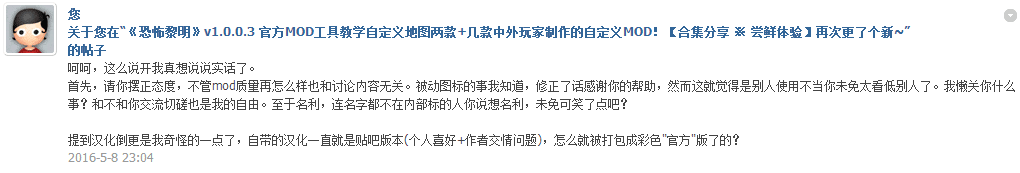恐怖黎明MOD作者與3DM大戰(zhàn)？