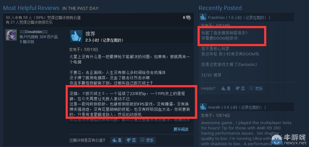 《毀滅戰(zhàn)士4》Steam好評(píng)如潮 網(wǎng)友：純粹到極致