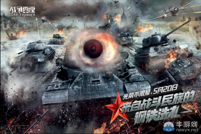 戰爭雷霆520光榮不限號 我就是戰斗民族超燃CG首發