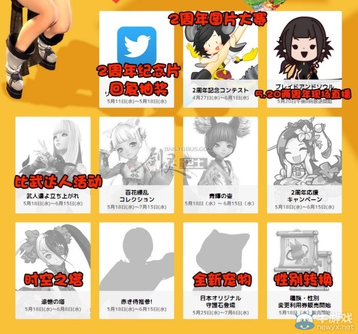 劍靈Doge入侵？日服兩周年武器及寵物一覽