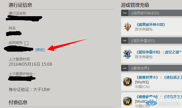 5.20感受暴雪粑粑的愛 戰網昵稱可免費更改
