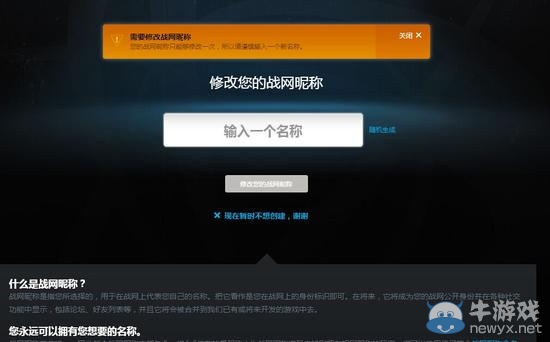 5.20感受暴雪粑粑的愛 戰網昵稱可免費更改