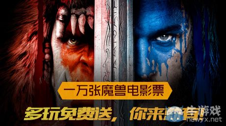 多家媒體熱炒《魔獸》電影 一萬張魔獸電影票引發熱潮