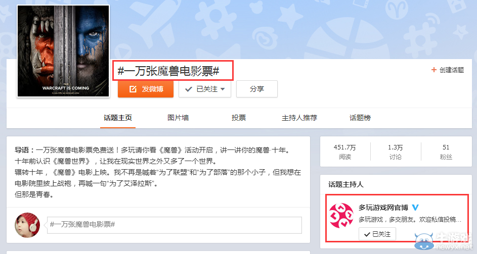 多家媒體熱炒《魔獸》電影 一萬張魔獸電影票引發熱潮