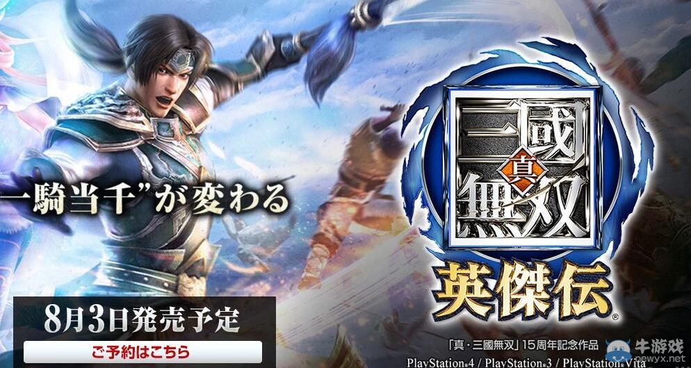 《真三國無雙：英杰傳》新圖公布 大量情報來襲