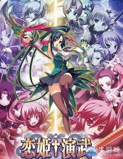 娘版三國游戲《戀姬演武》PC中文版下載