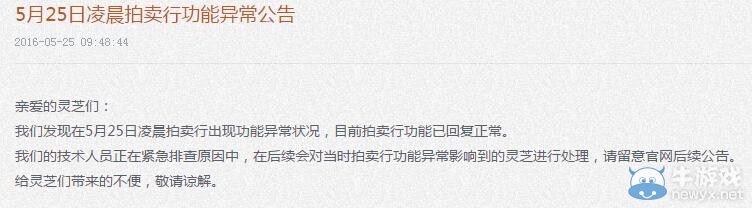 《劍靈》電一驚現拍賣吞金bug 官方正在著力解決