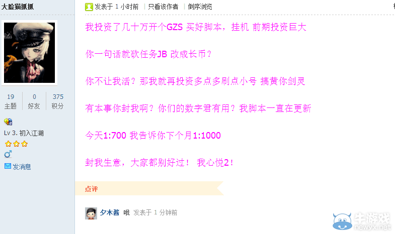 《劍靈》工作室公然挑釁官方策劃 夕木醬回應：哦