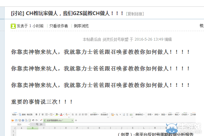 《劍靈》工作室公然挑釁官方策劃 夕木醬回應：哦