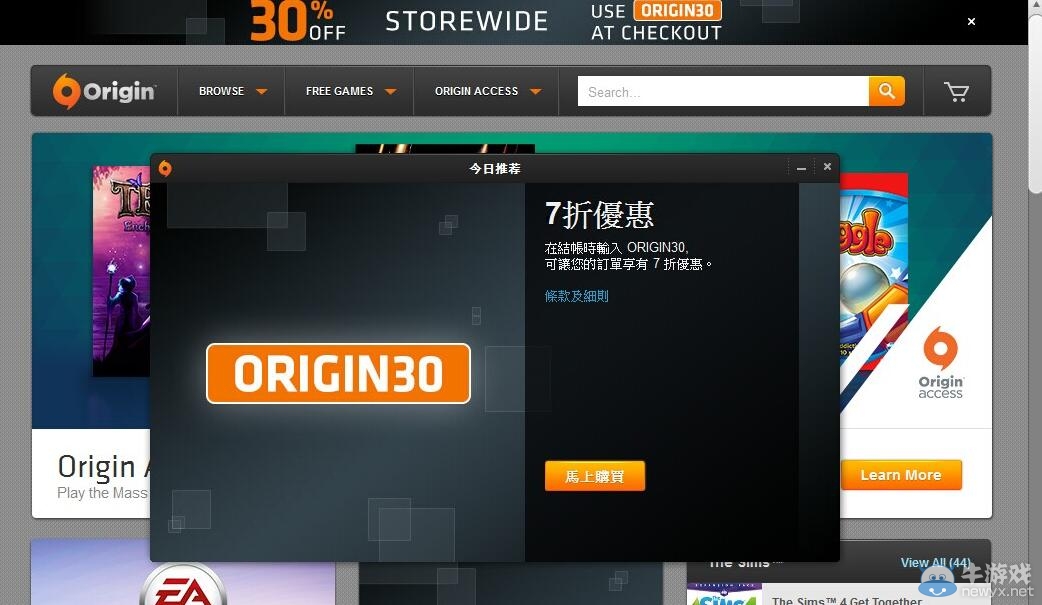 Origin商店全場7折優惠 輸入“Origin30”生效