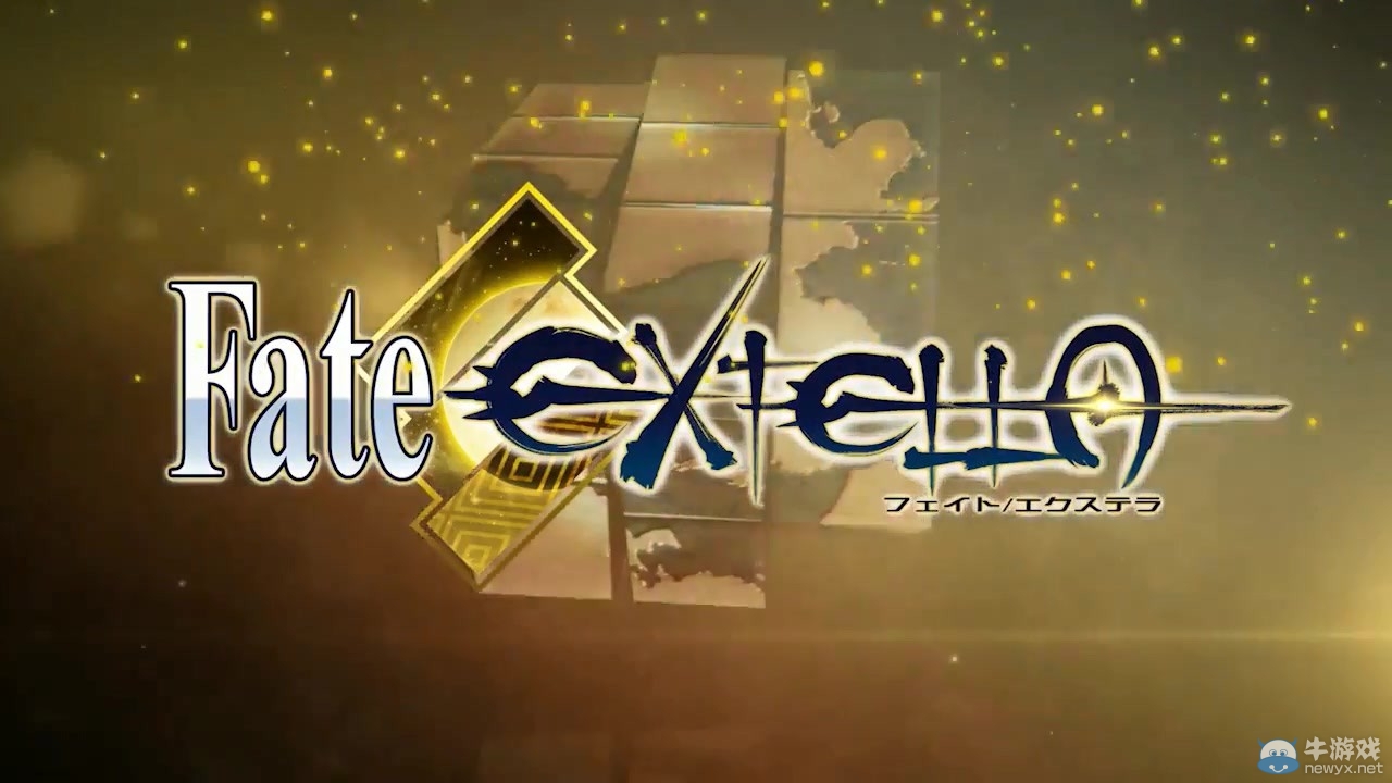 《Fate/EXTELLA》中文版發售日期公布 新角色亮相