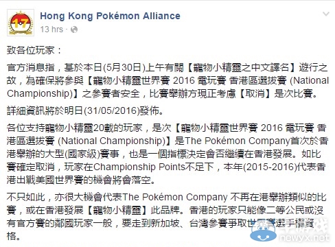 香港首次口袋妖怪世錦賽 因少數(shù)玩家過(guò)激舉動(dòng)  取消香港參賽玩家資格