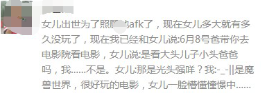 一萬張魔獸電影票挖出中國好女友 網友求票花招百出