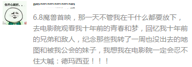 一萬張魔獸電影票挖出中國好女友 網友求票花招百出