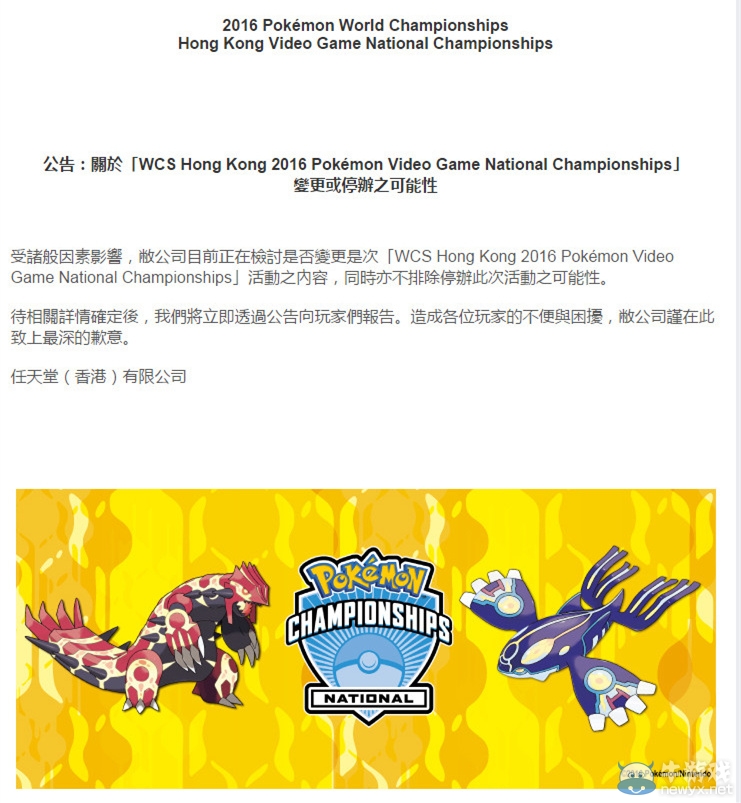 香港首次口袋妖怪世錦賽 因少數(shù)玩家過(guò)激舉動(dòng)  取消香港參賽玩家資格