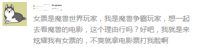 一萬張魔獸電影票挖出中國好女友 網友求票花招百出