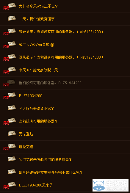6.1放假 沒(méi)有可用服務(wù)器！魔獸國(guó)服今早無(wú)法登陸