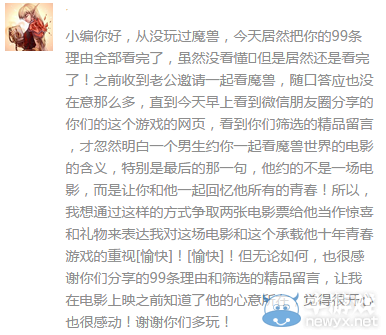 一萬張魔獸電影票挖出中國好女友 網友求票花招百出