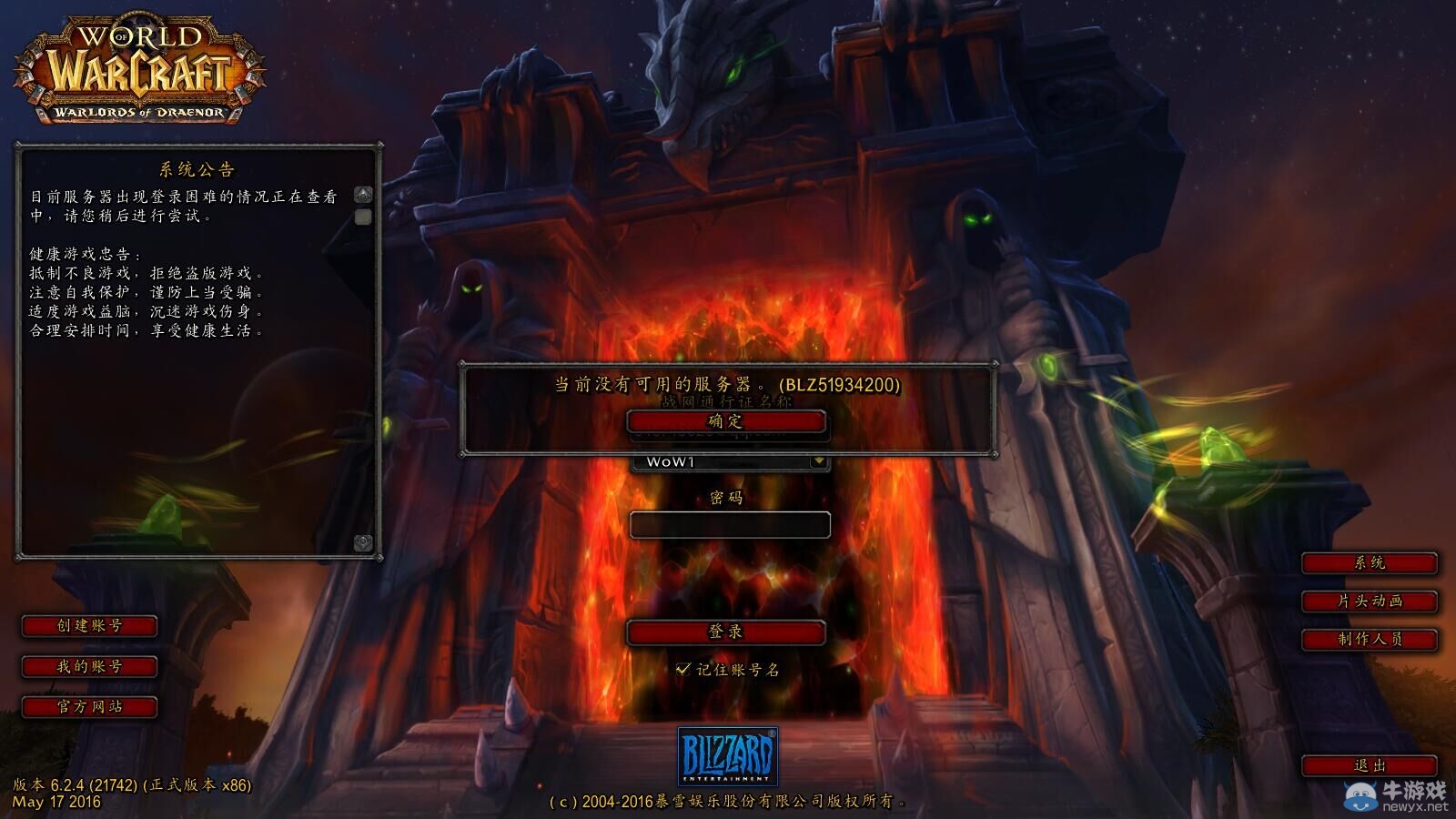 6.1放假 沒(méi)有可用服務(wù)器！魔獸國(guó)服今早無(wú)法登陸