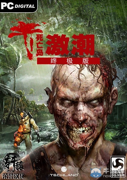 《死亡島：激潮終極版》完整漢化補丁正式發布