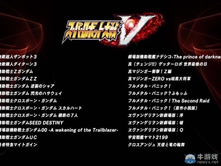 《超級機器人大戰V》登陸PS4和PSV  支持繁體中文