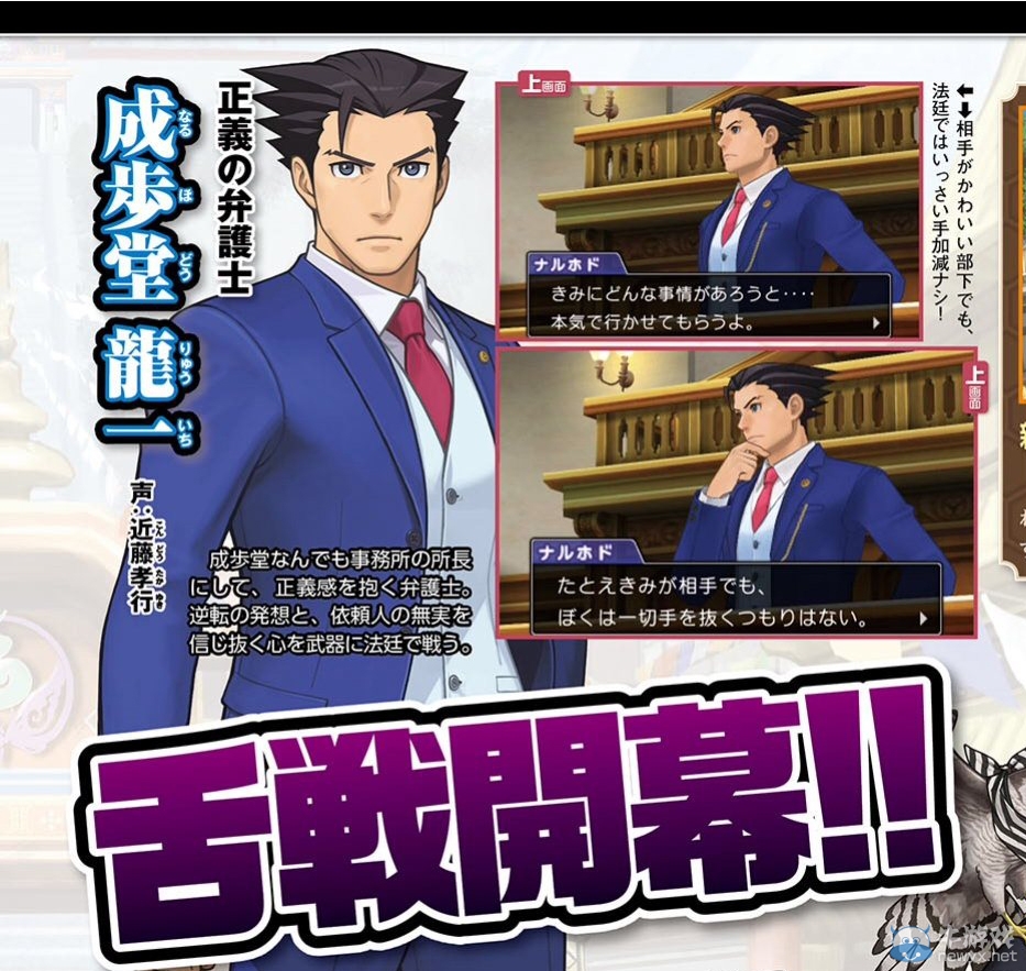 《逆轉裁判6》發售日期倒計時  DLC限時免費