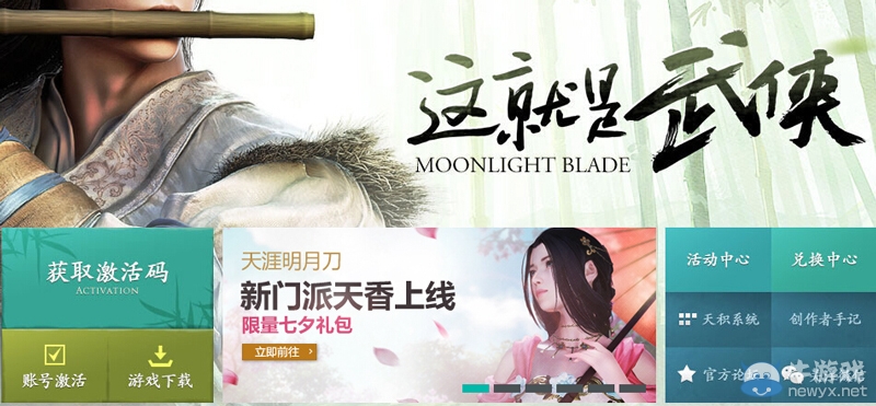 天刀與九陰 同時代國內兩大武俠網游對比