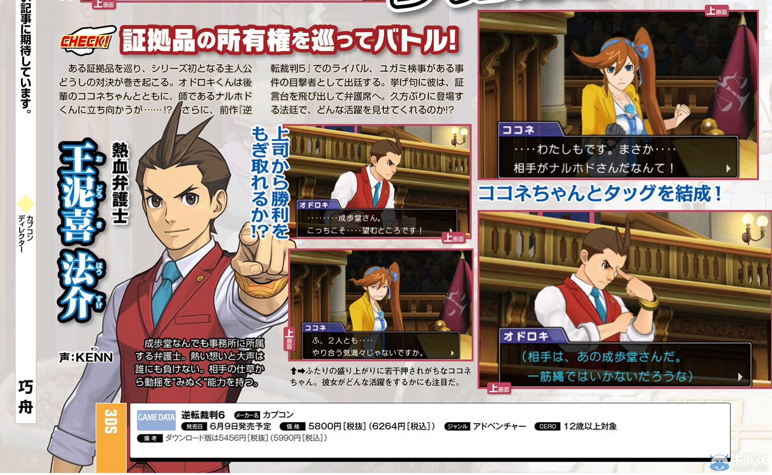 《逆轉裁判6》發售日期倒計時  DLC限時免費