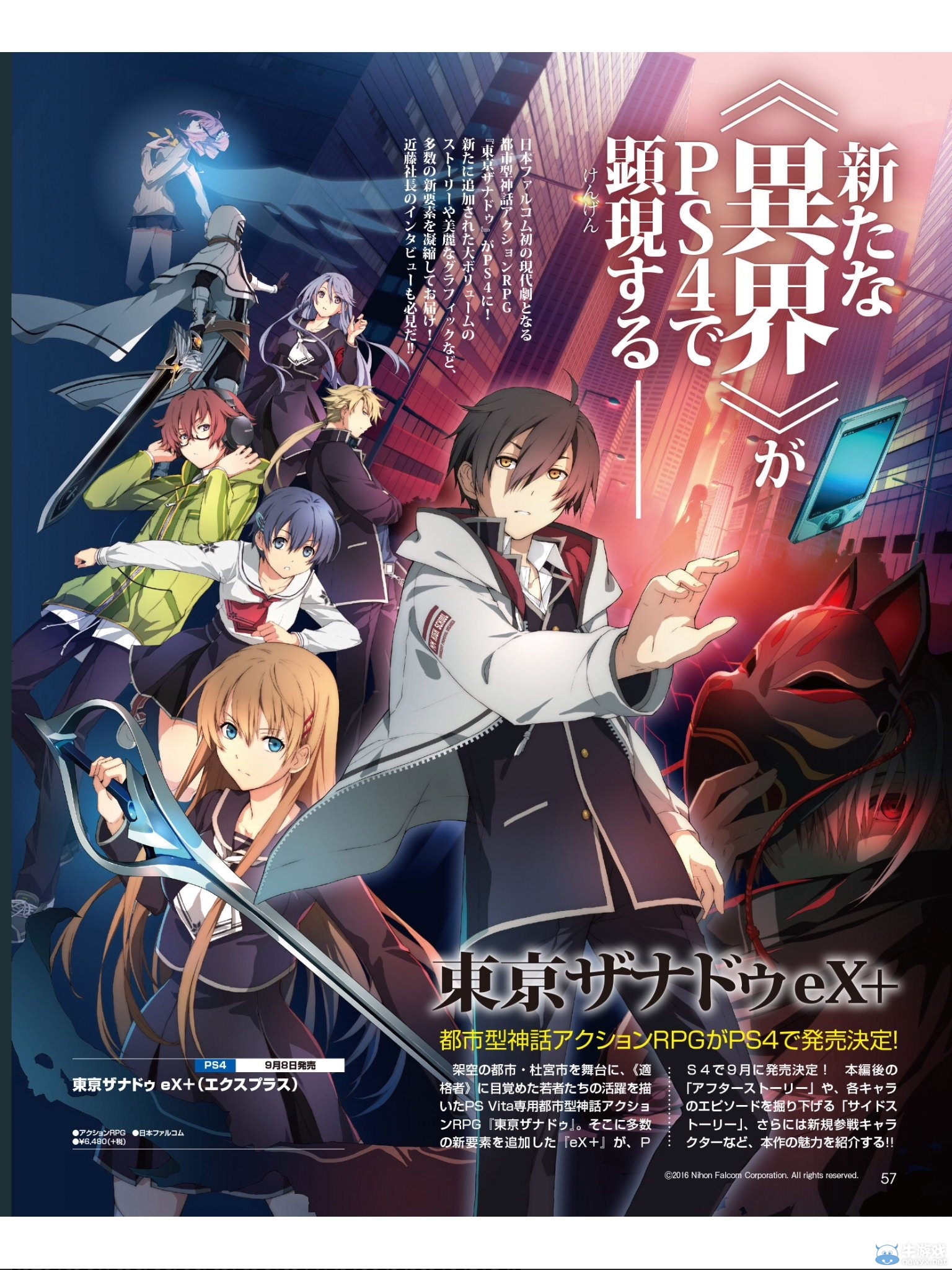 《東京迷城eX+》一個新的世界 預約特典公布 發售日期公布