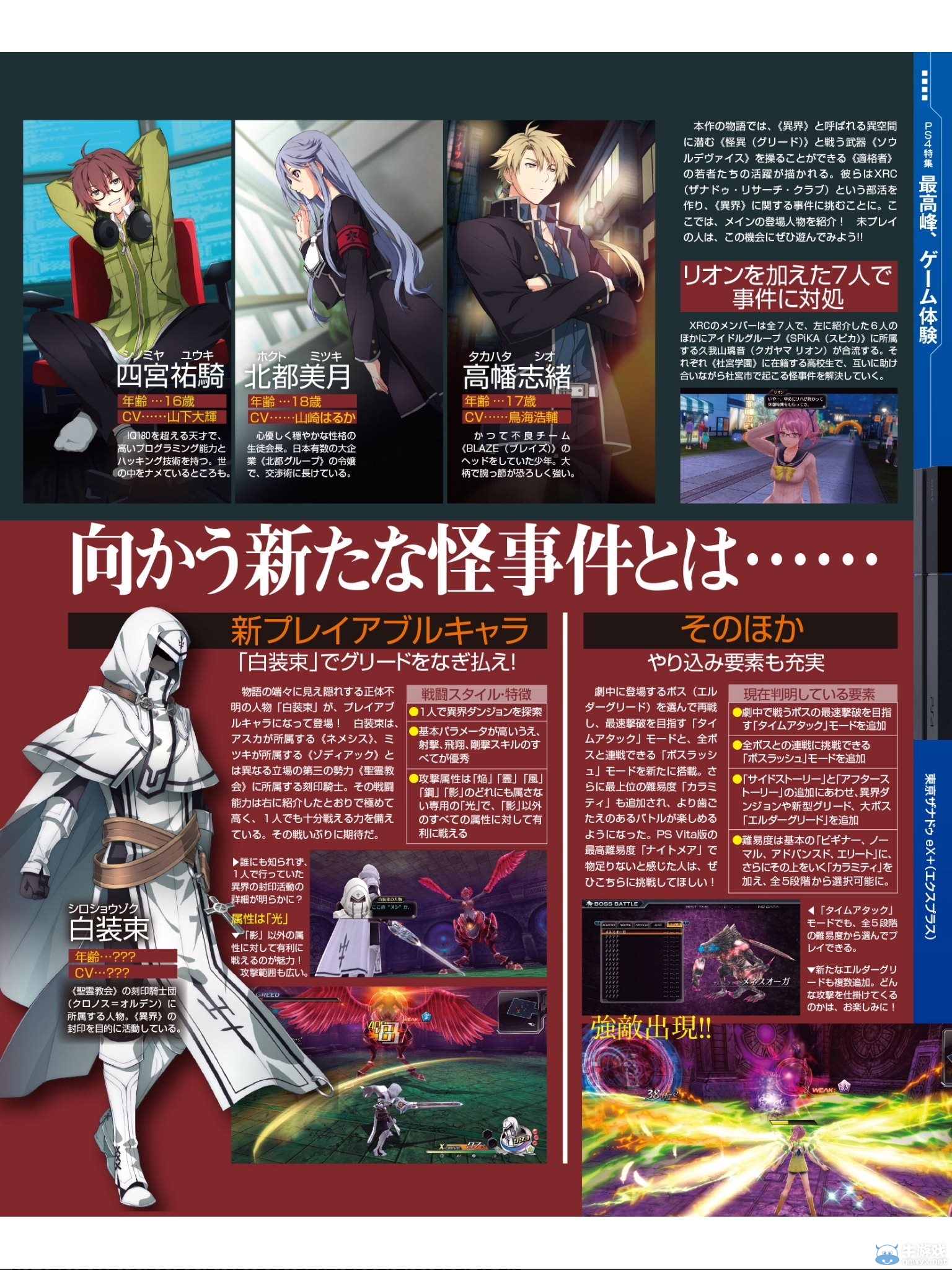 《東京迷城eX+》一個新的世界 預約特典公布 發售日期公布