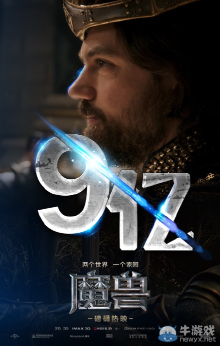 端午假期結束 魔獸電影遺憾未能破10億