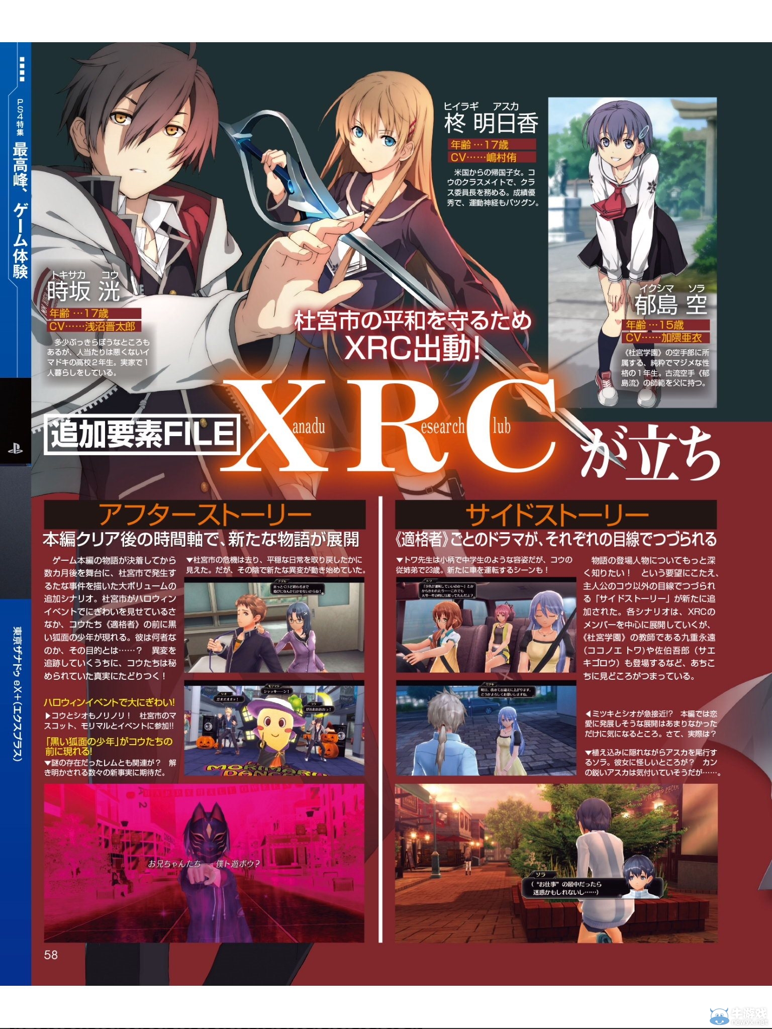 《東京迷城eX+》一個新的世界 預約特典公布 發售日期公布