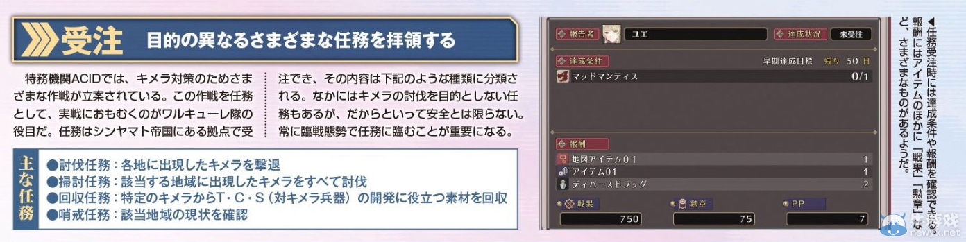 黑暗風格的戰略游戲《黑玫瑰的瓦爾基里》最新情報公布 發售日期曝光