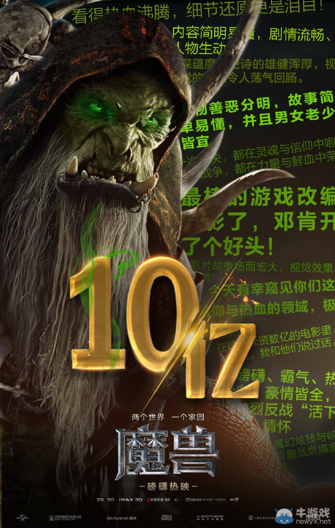 10億！《魔獸》電影刷新內地票房多項記錄