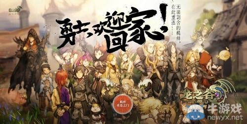 《龍之谷》新版本覺醒·昔日之憶即將震撼更新