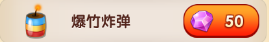 《櫻桃小丸子》手游道具介紹大全