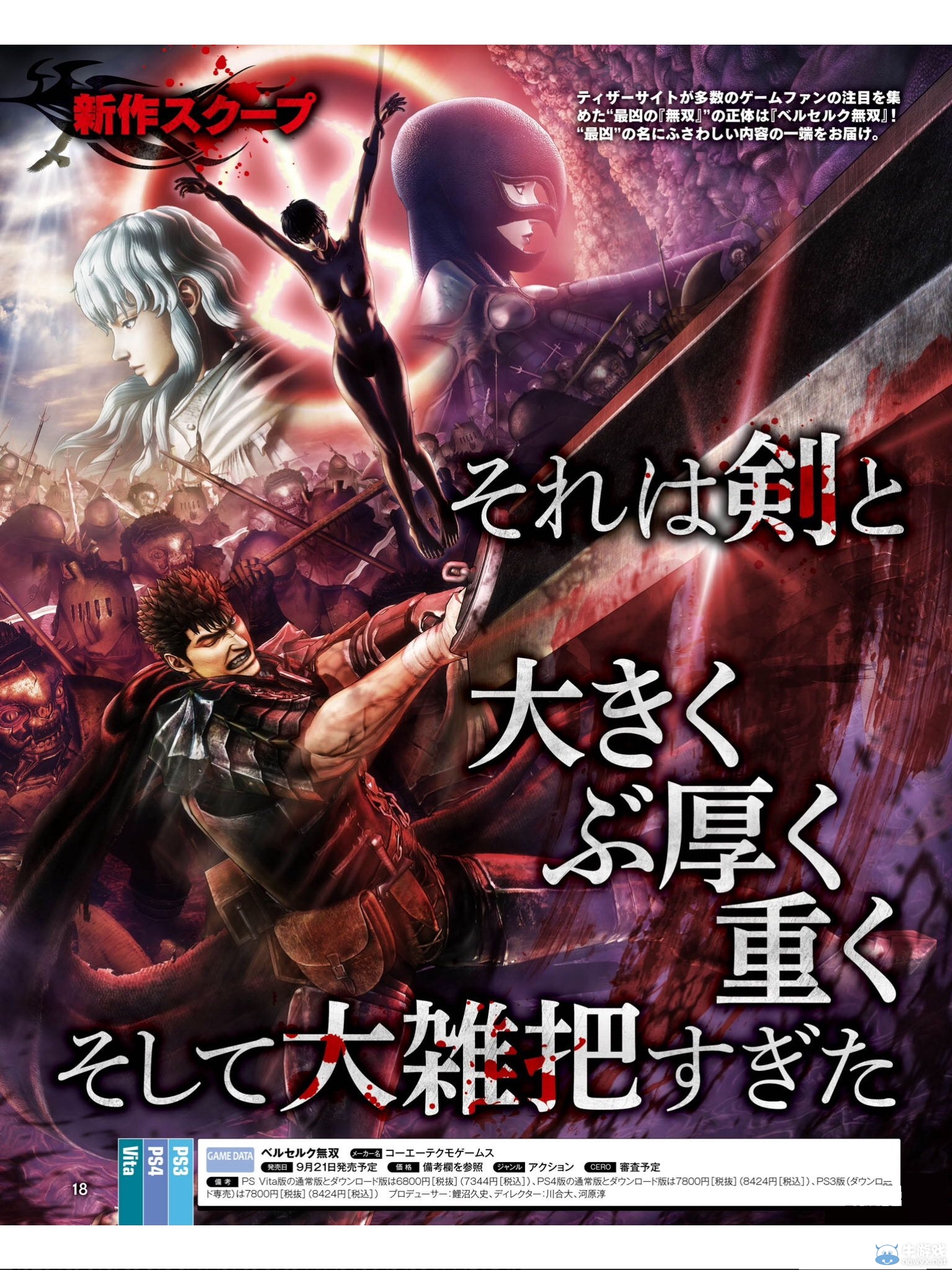 《劍風傳奇無雙》登場人物具體介紹 鋼鐵般的男人
