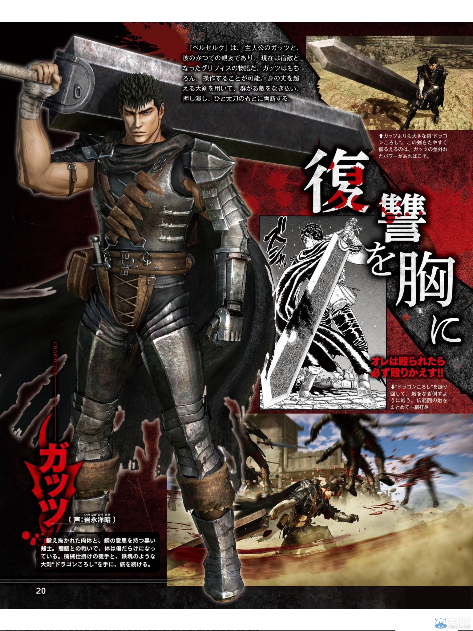 《劍風傳奇無雙》登場人物具體介紹 鋼鐵般的男人