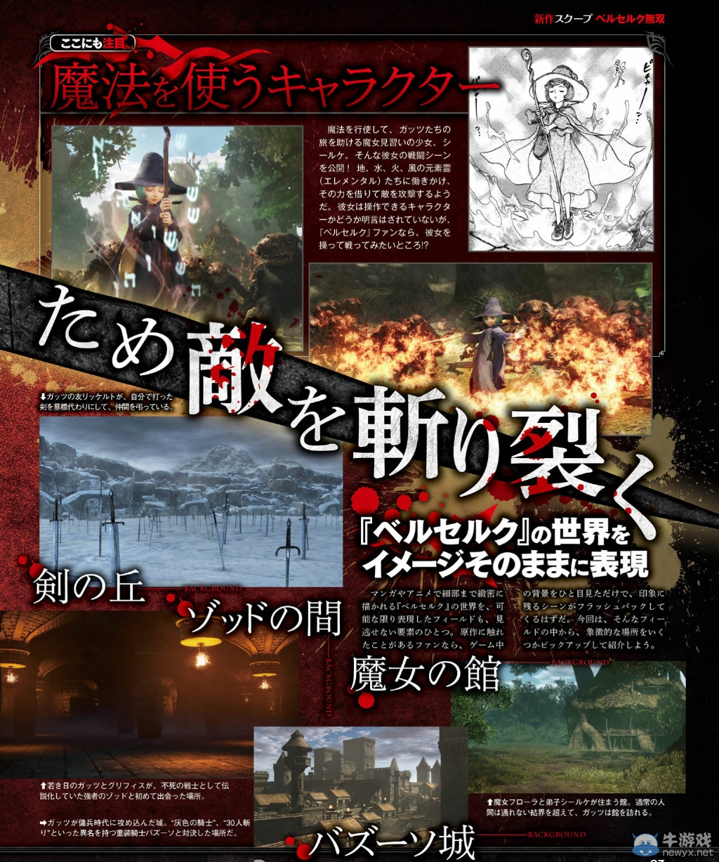 《劍風傳奇無雙》登場人物具體介紹 鋼鐵般的男人