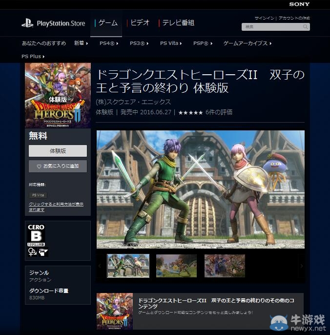 《勇者斗惡龍：英雄2》免費試玩Demo開啟