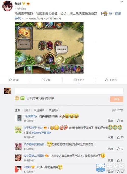 虎牙直播爐石內戰明日揭幕 陳赫戰會長