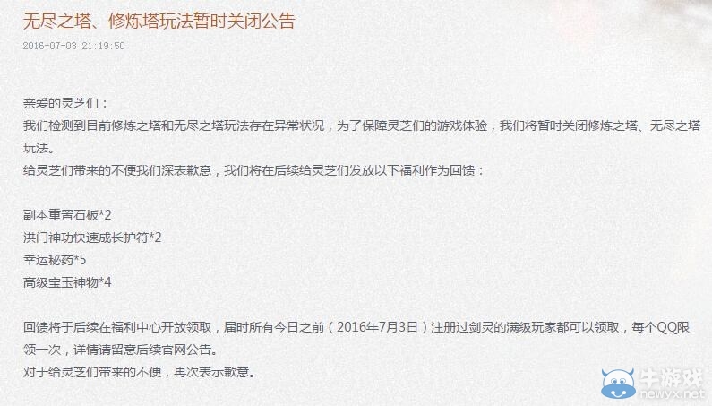 劍靈修煉塔出現的卡段BUG 背后的真相