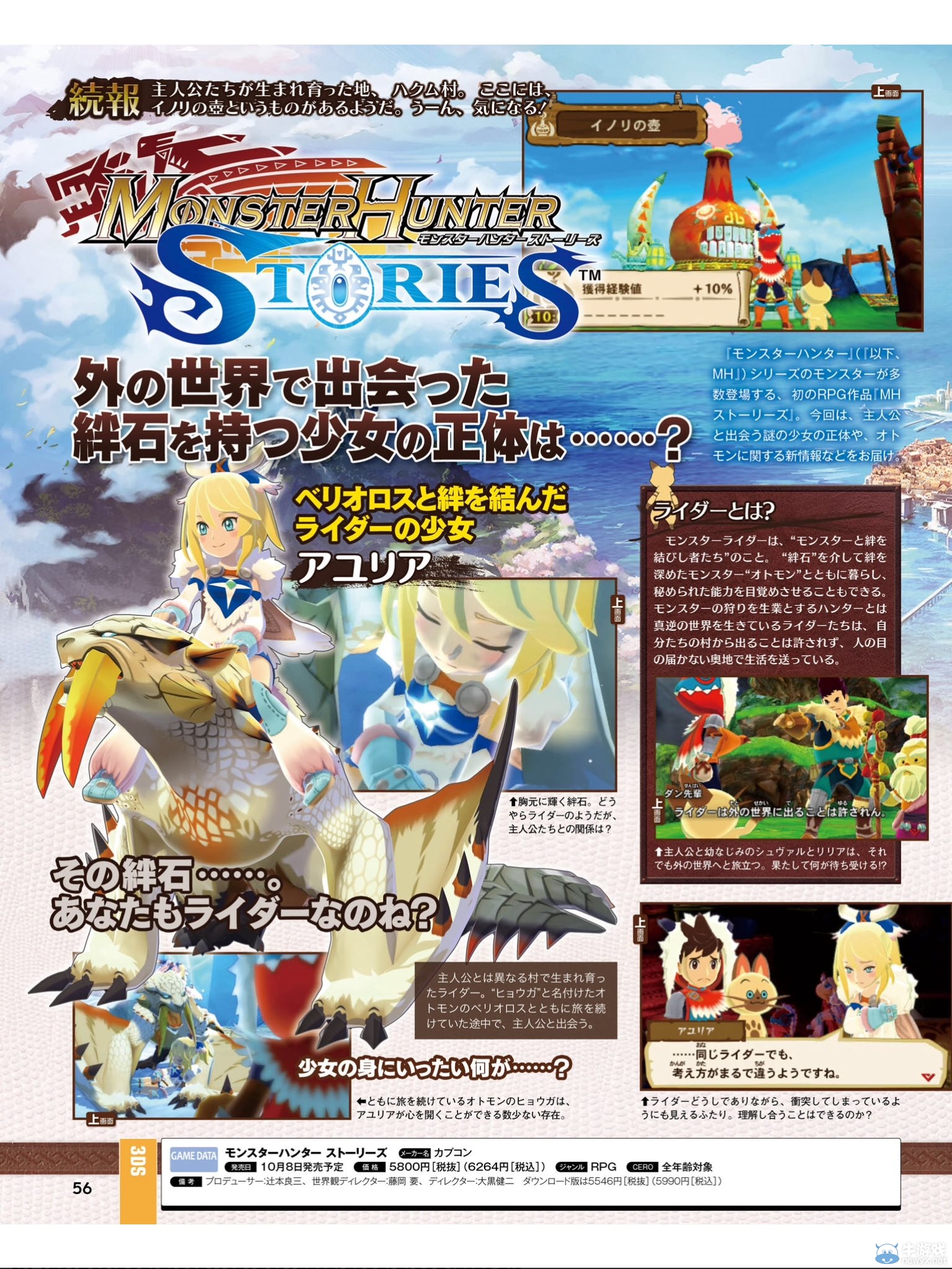 《怪物獵人：物語》冰龍少女及傳承儀式詳細(xì)情報公布