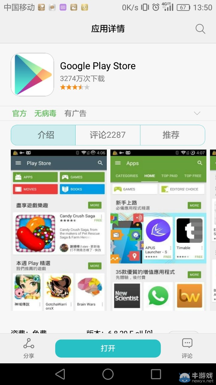 《口袋妖怪：GO》國內解鎖教程 官方發布修復BUG公告