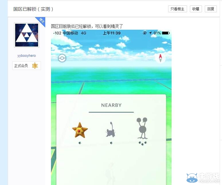《口袋妖怪：GO》國內解鎖教程 官方發布修復BUG公告