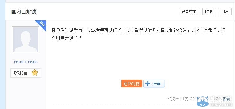 《口袋妖怪：GO》國內解鎖教程 官方發布修復BUG公告