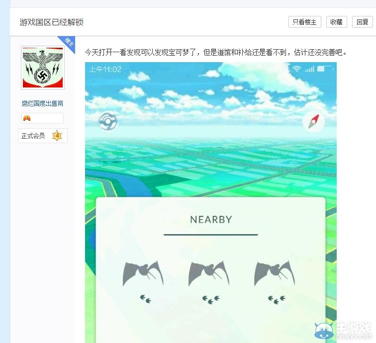 《口袋妖怪：GO》國內解鎖教程 官方發布修復BUG公告